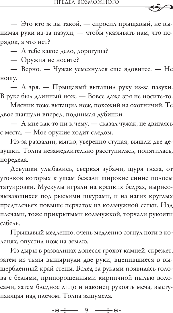 Художественная книга АСТ Меч предназначения (Сапковский А. 9785171796013) — фото 6