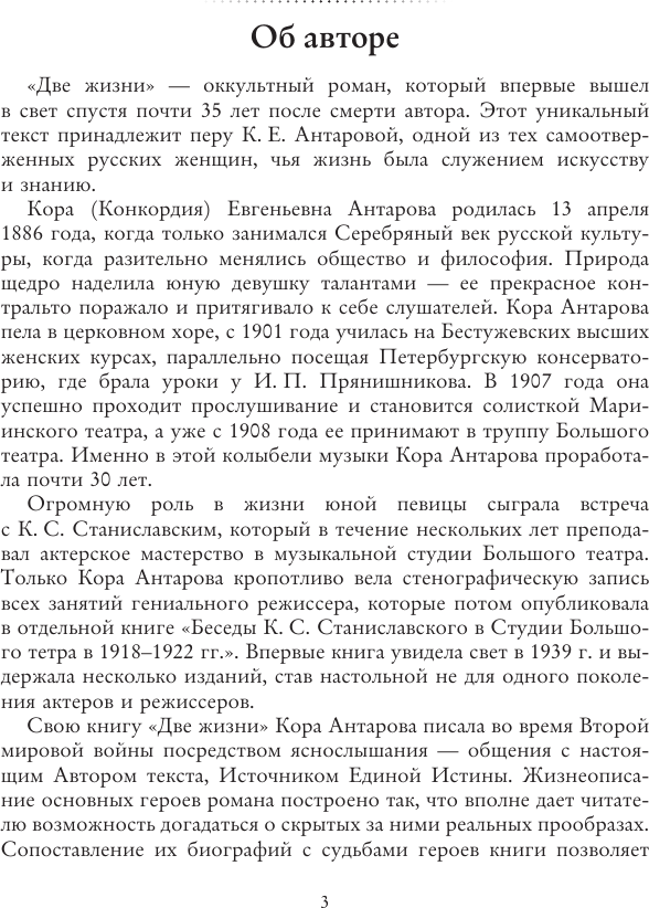 Набор нехудожественных книг АСТ Две жизни (Антарова К. 9785171648343) — фото 2