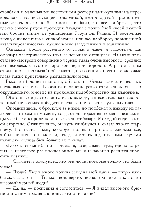 Набор нехудожественных книг АСТ Две жизни (Антарова К. 9785171648343) — фото 6