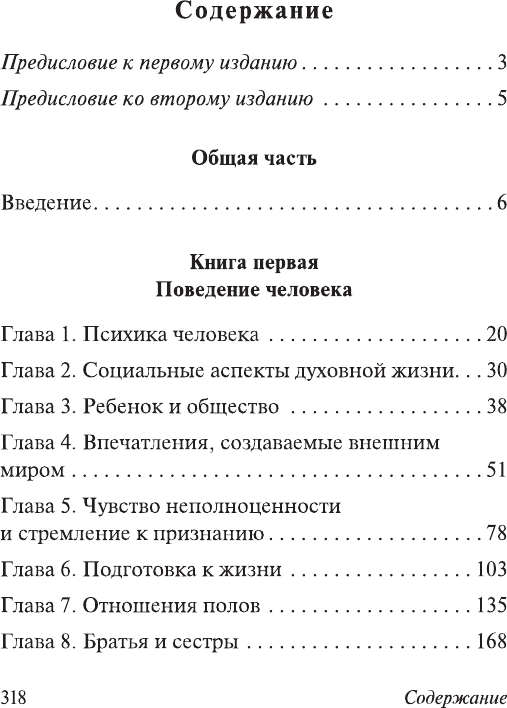 Нехудожественная книга АСТ Понять природу человека (Адлер А. 9785171333416) — фото 2