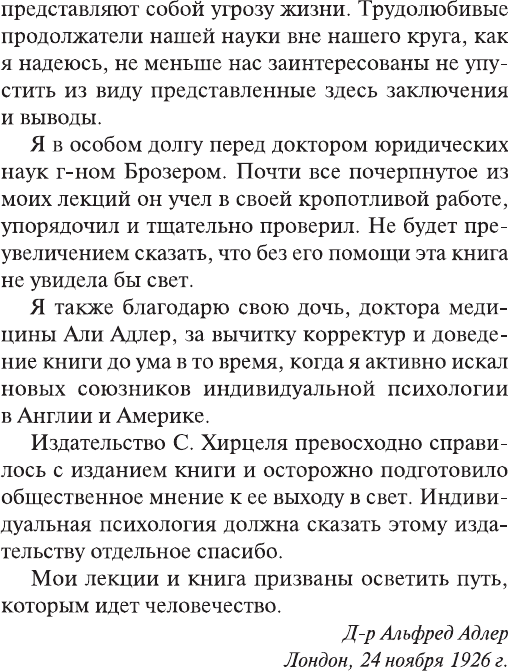 Нехудожественная книга АСТ Понять природу человека (Адлер А. 9785171333416) — фото 5