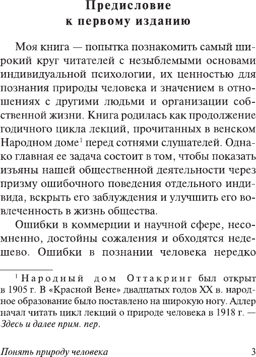 Нехудожественная книга АСТ Понять природу человека (Адлер А. 9785171333416) — фото 4