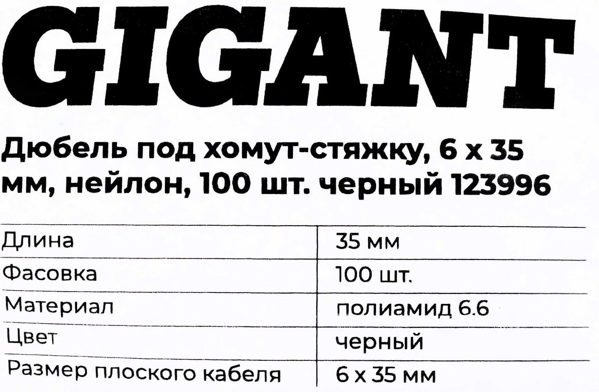 Дюбель под стяжку Gigant 123996 (100шт, черный) — фото 5