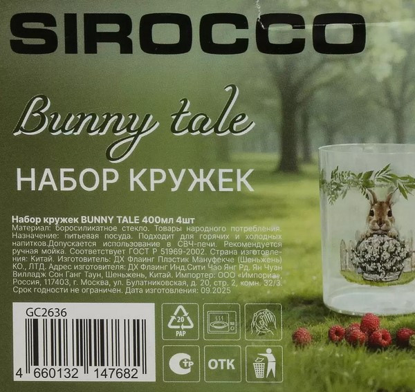 Набор кружек Sirocco Bunny Tale GC2636 (4шт) — фото 6