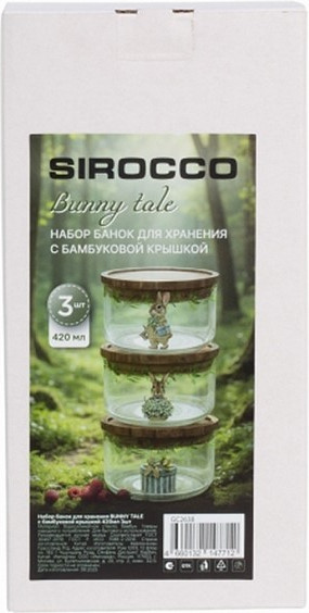 Набор емкостей для хранения Sirocco Bunny Tale GC2638 (3шт) — фото 3