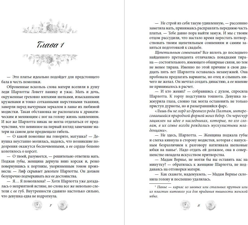 Художественная книга FreeDom Расследование леди Ловетт (Марш В. 9785042003271) — фото 4