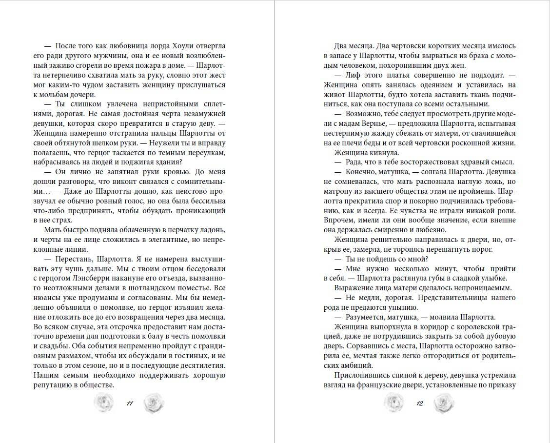 Художественная книга FreeDom Расследование леди Ловетт (Марш В. 9785042003271) — фото 5