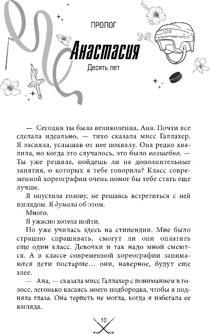 Художественная книга FreeDom Чертовски неправильный мужчина, твердая обложка (Джейн С. Р.) — фото 6