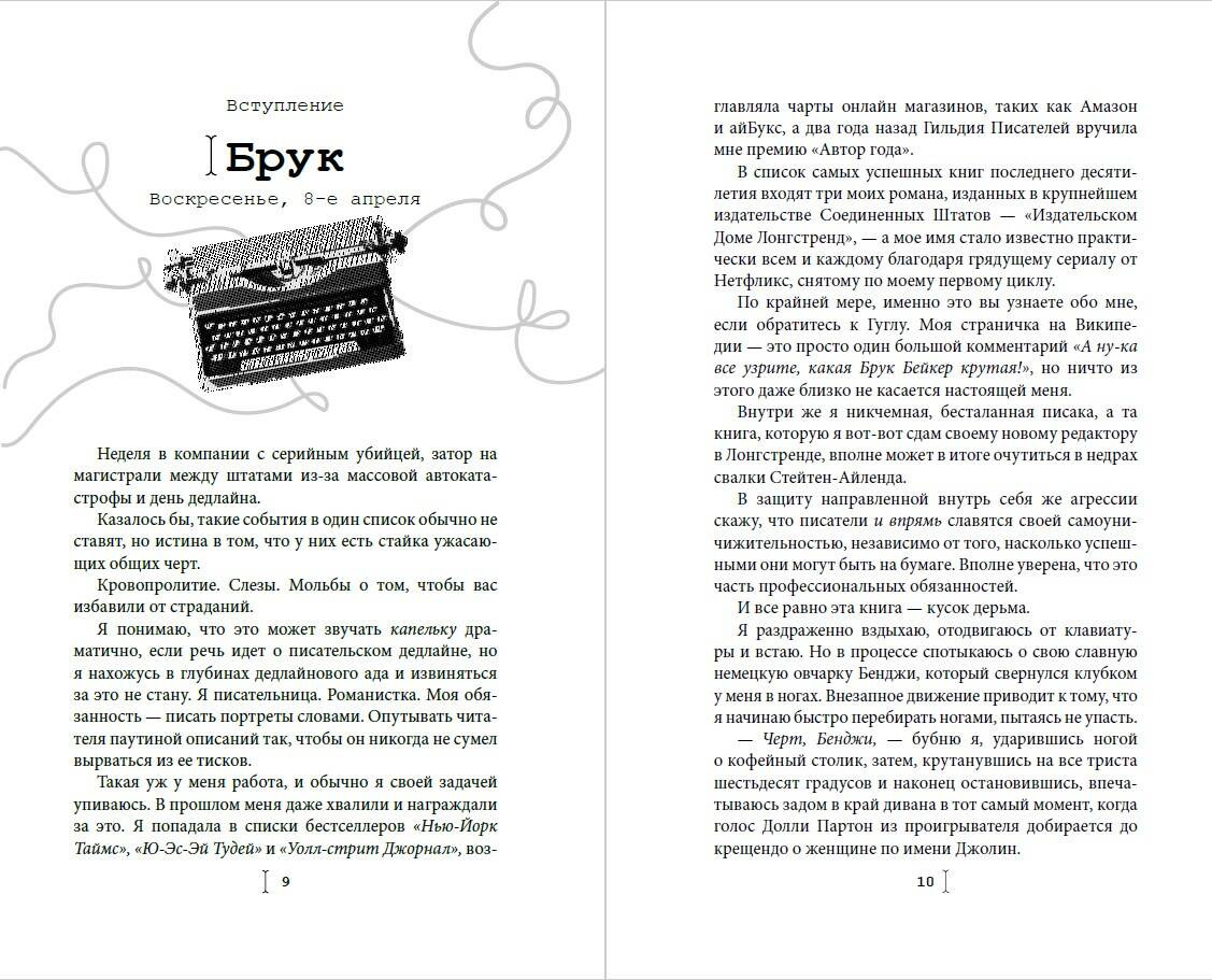 Художественная книга FreeDom Счастливая случайность (Монро М. 9785041967628) — фото 4
