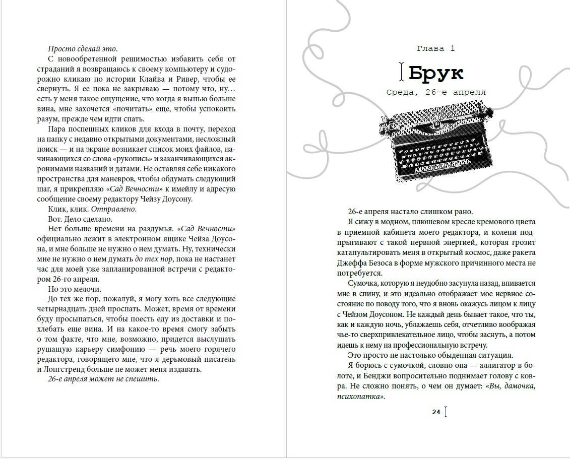 Художественная книга FreeDom Счастливая случайность (Монро М. 9785041967628) — фото 6