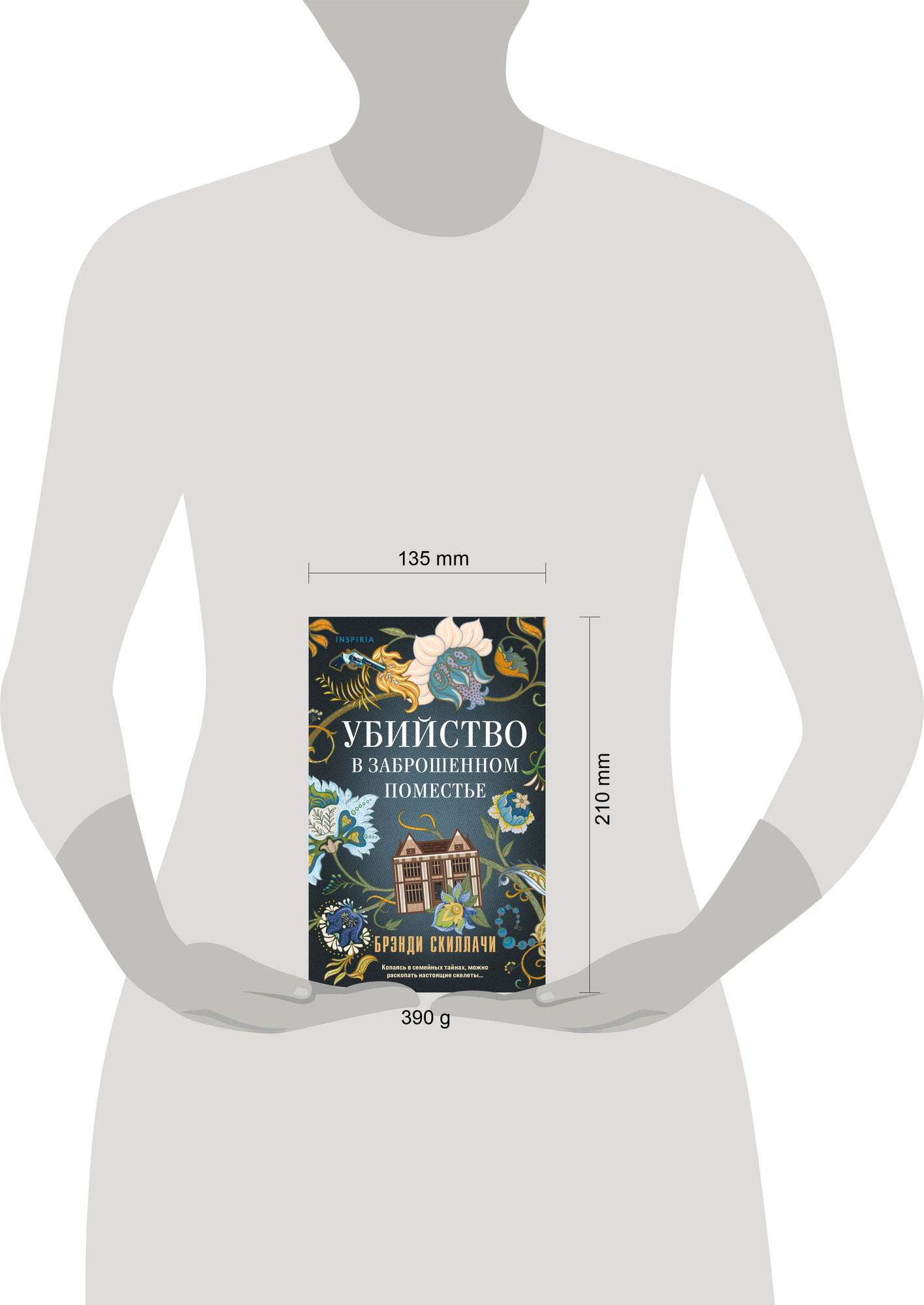 Художественная книга Inspiria Убийство в заброшенном поместье (Скиллачи Брэнди 9785042386329) — фото 4