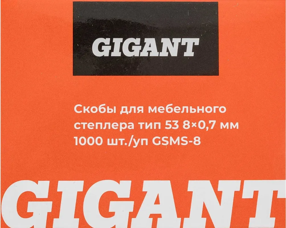 Скобы Gigant GSMS-8 (1000шт)