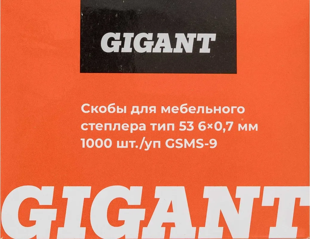 Скобы Gigant GSMS-9 (1000шт)
