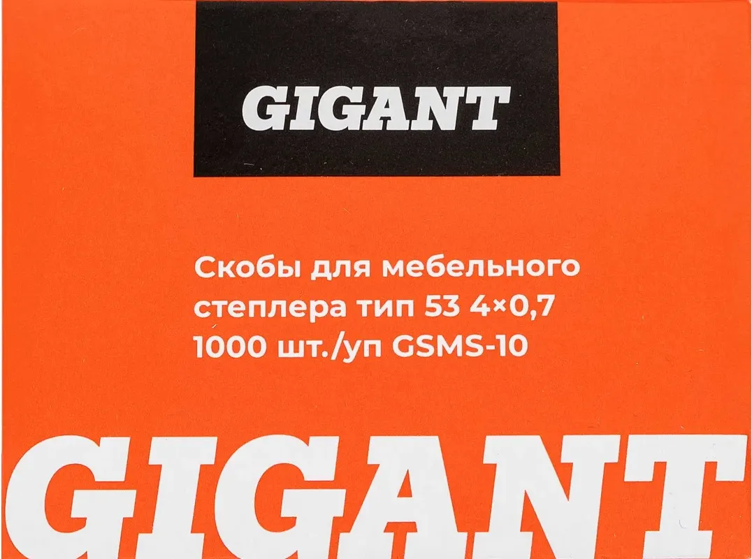 Скобы Gigant GSMS-10 (1000шт)