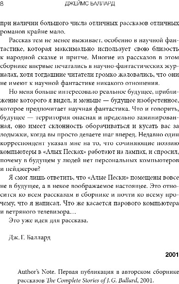 Художественная книга Fanzon Голоса времени, твердая обложка (Баллард Джеймс) — фото 6