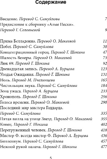 Художественная книга Fanzon Голоса времени, твердая обложка (Баллард Джеймс) — фото 3