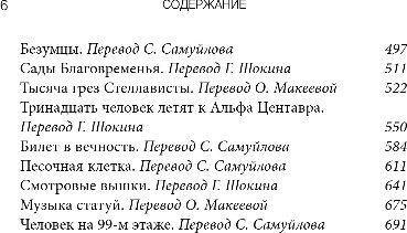 Художественная книга Fanzon Голоса времени, твердая обложка (Баллард Джеймс) — фото 4