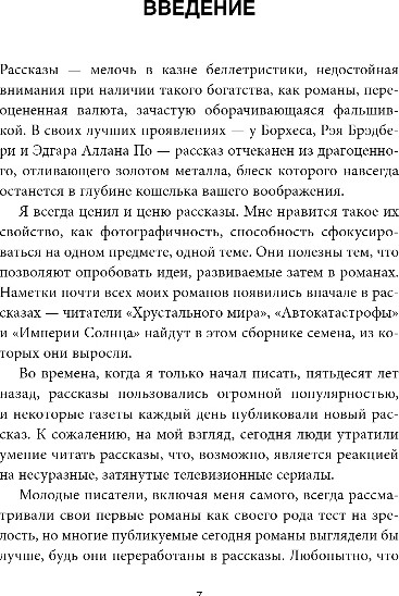 Художественная книга Fanzon Голоса времени, твердая обложка (Баллард Джеймс) — фото 5