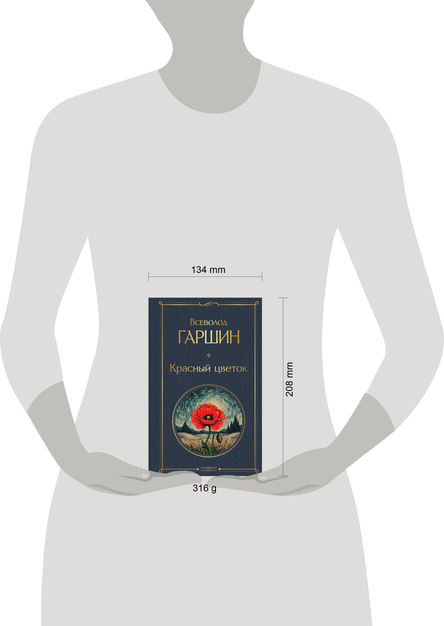 Художественная книга Эксмо Красный цветок (Гаршин Всеволод 9785042299469) — фото 4
