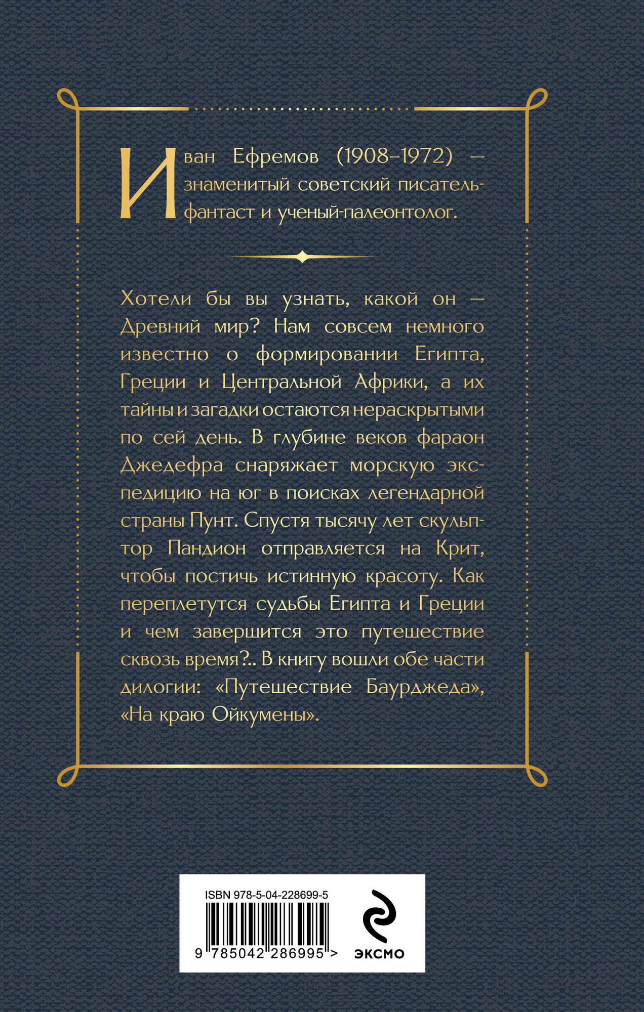 Художественная книга Эксмо На краю Ойкумены (Ефремов Иван 9785042286995) — фото 2