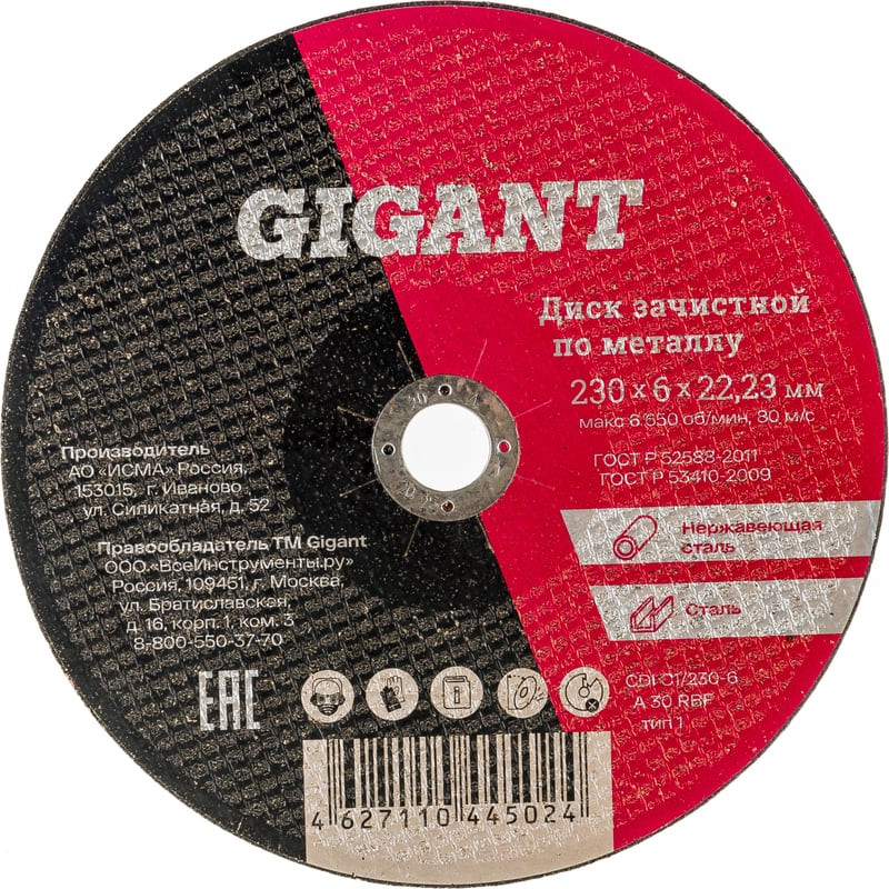 Шлифовальный круг Gigant СDI C1/230-6