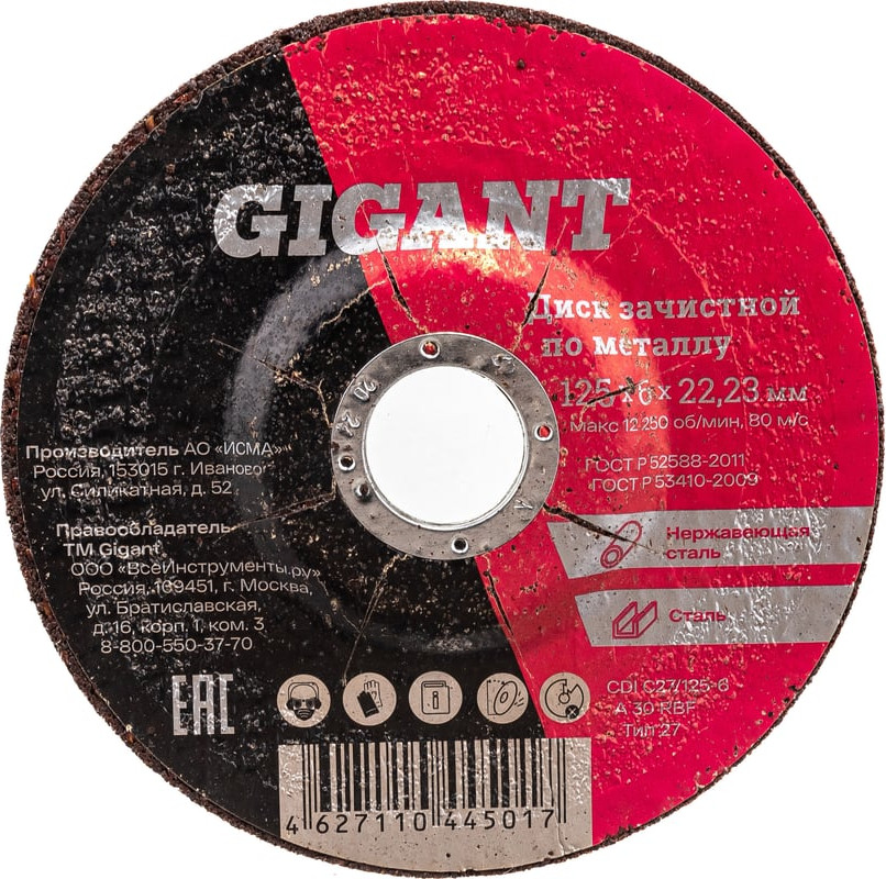 Шлифовальный круг Gigant СDI C27/125-6