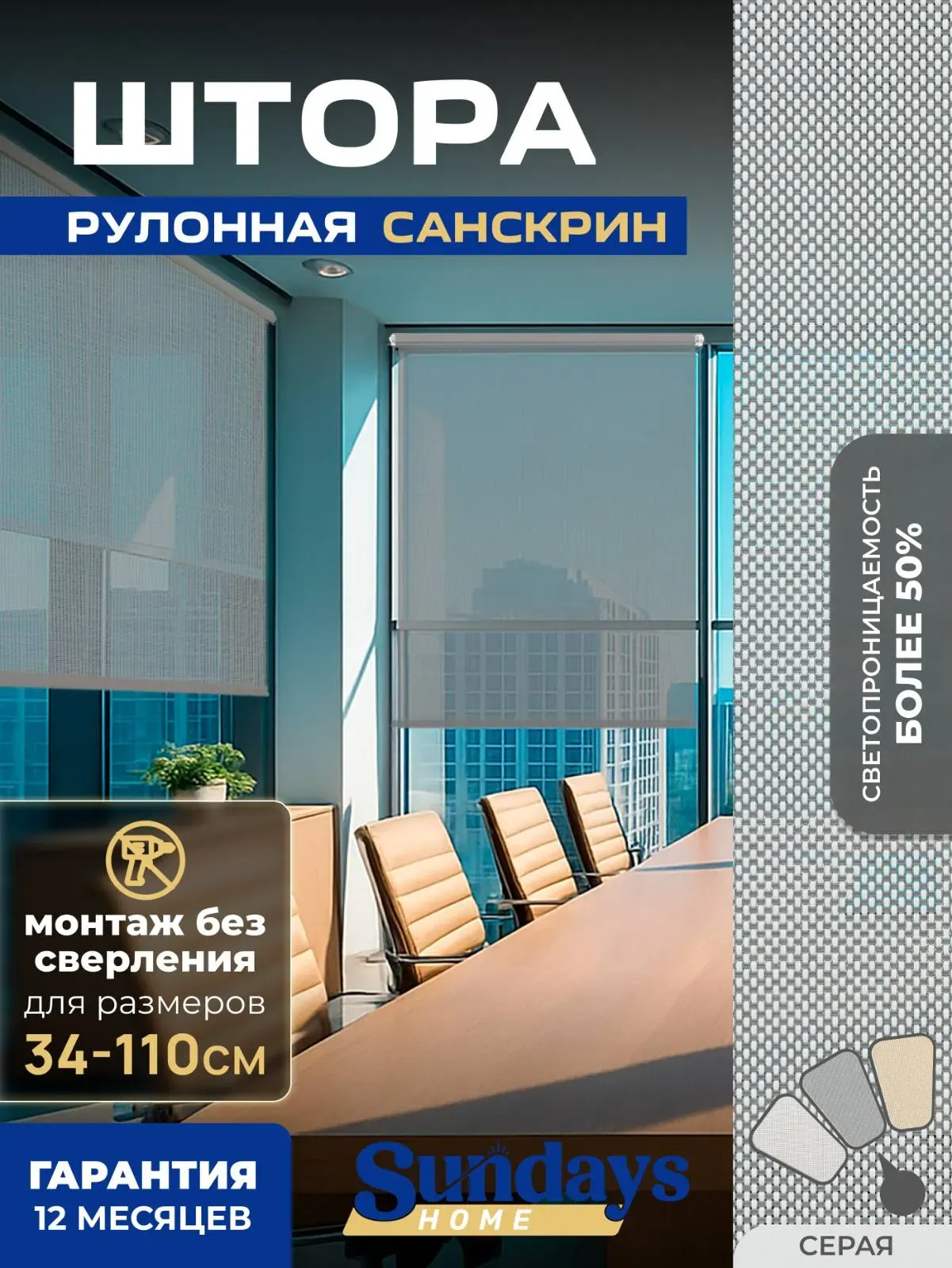 Рулонная штора Sundays Home Санскрин SS 1300-03 61х215 (серый)