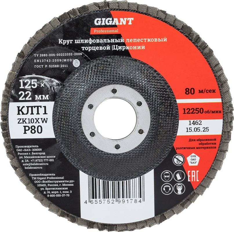 Набор шлифовальных кругов Gigant GNT-P80-10 (10шт)