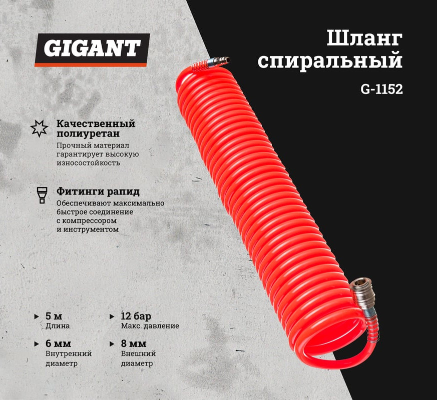 Шланг для компрессора Gigant G-1152 — фото 2