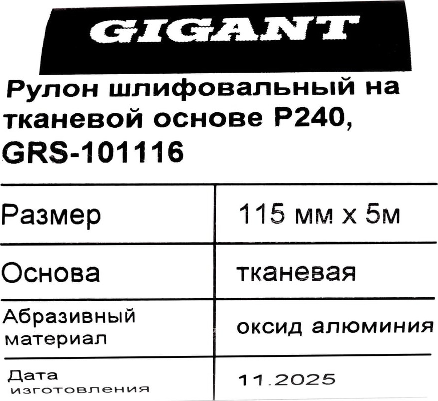 Шлифлист Gigant GRS-101116 — фото 6