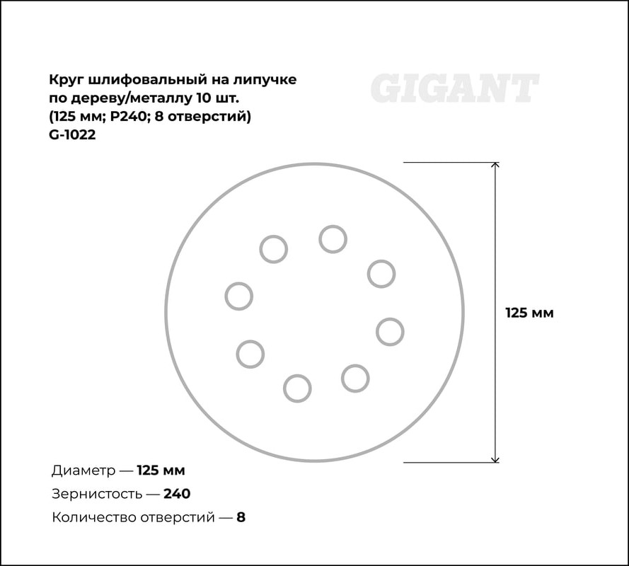 Набор шлифовальных кругов Gigant G-1022 (10шт) — фото 6