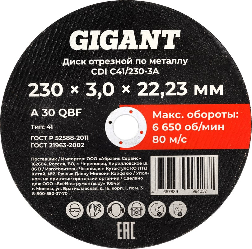 Отрезной диск Gigant CDI C41/230-3A
