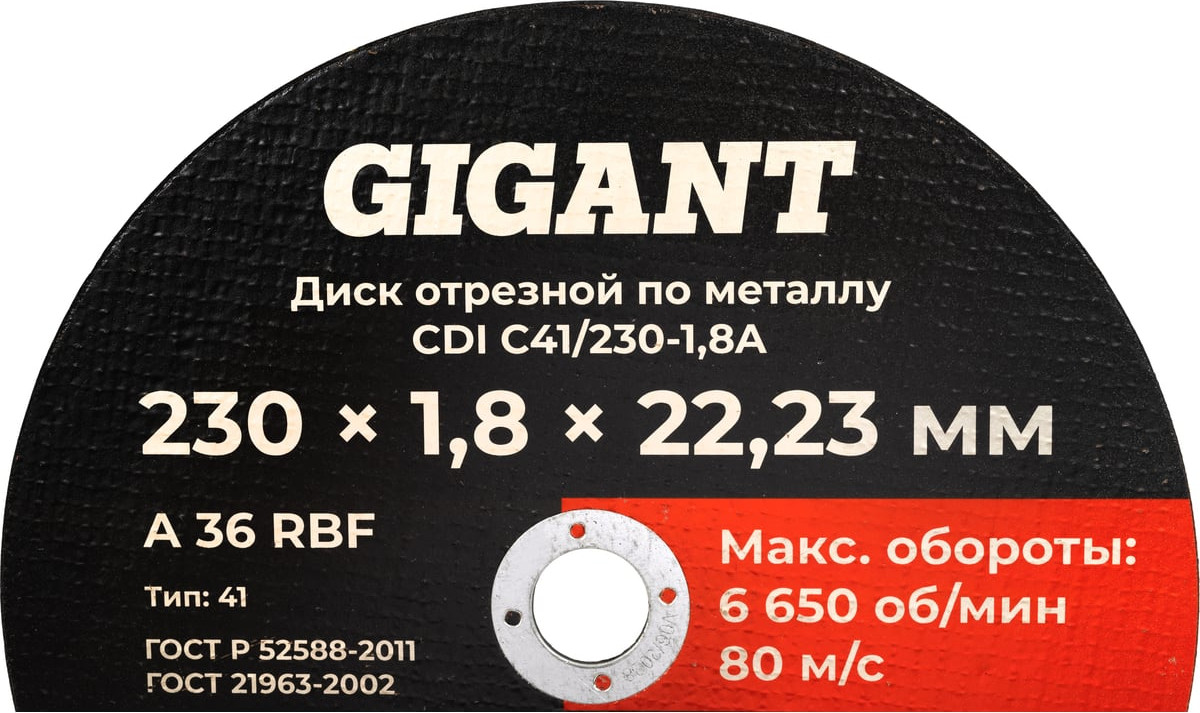 Отрезной диск Gigant CDI C41/230-1.8A — фото 4
