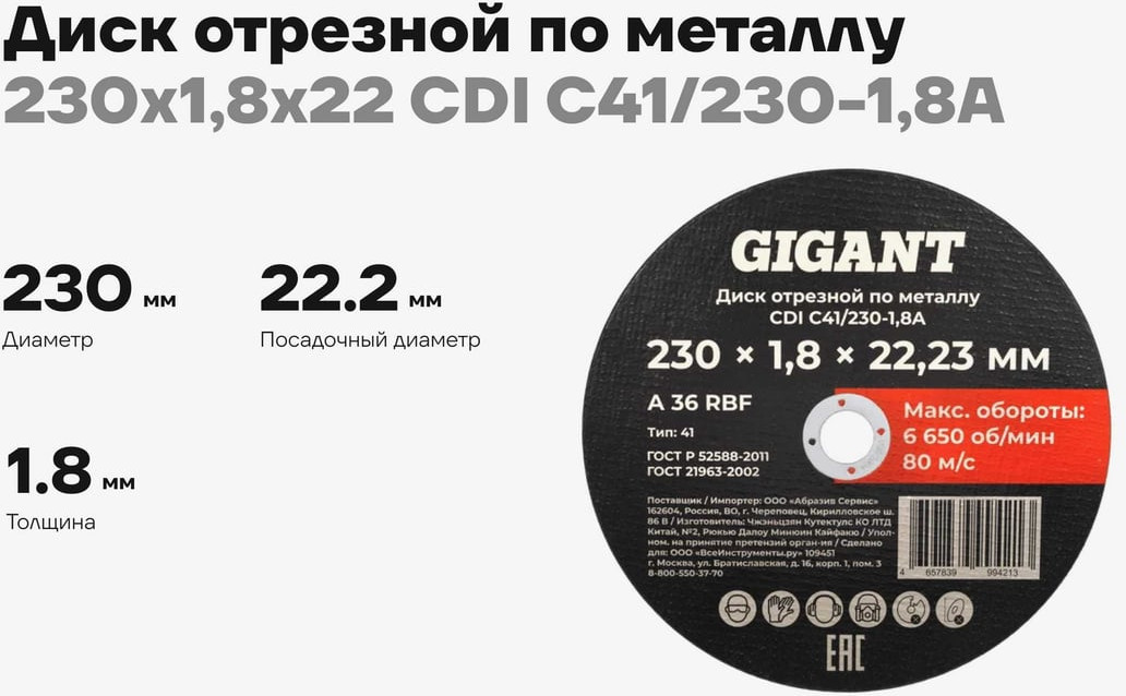 Отрезной диск Gigant CDI C41/230-1.8A — фото 2
