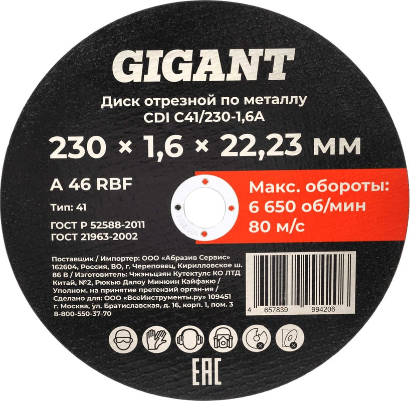 Отрезной диск Gigant CDI C41/230-1.6A