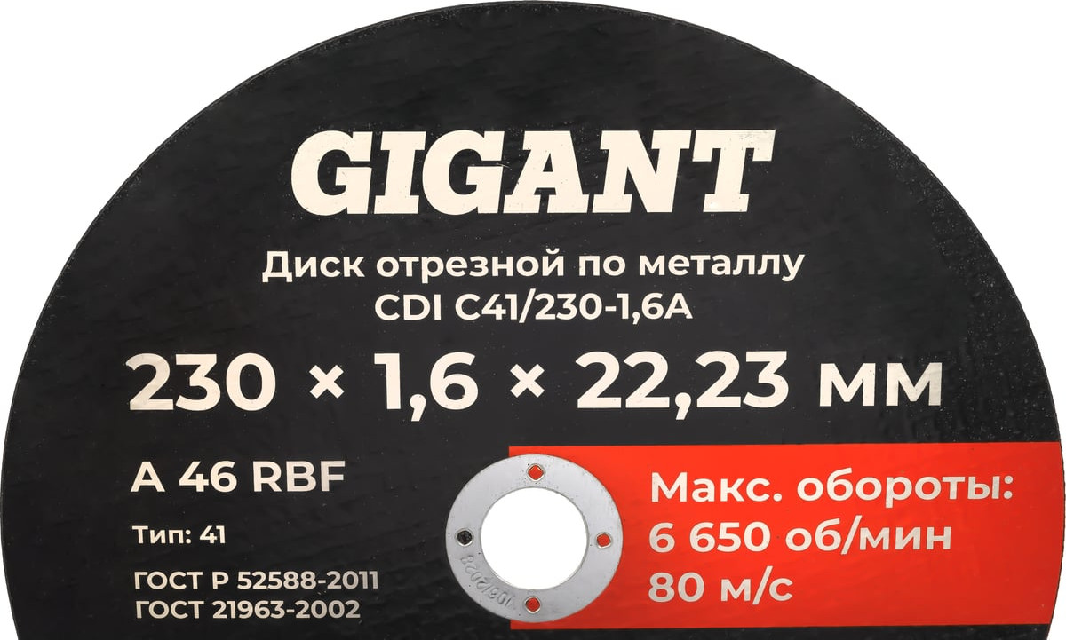 Отрезной диск Gigant CDI C41/230-1.6A — фото 4