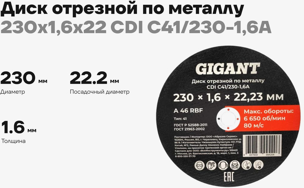 Отрезной диск Gigant CDI C41/230-1.6A — фото 2