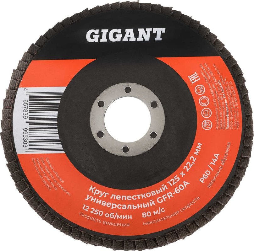 Шлифовальный круг Gigant GRF-60-А