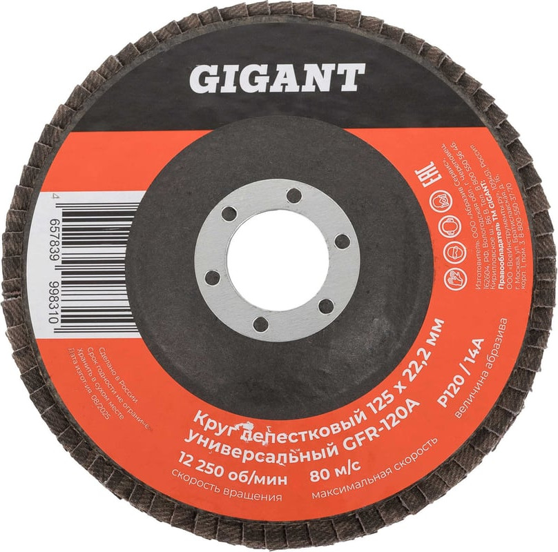 Шлифовальный круг Gigant GRF-120-А