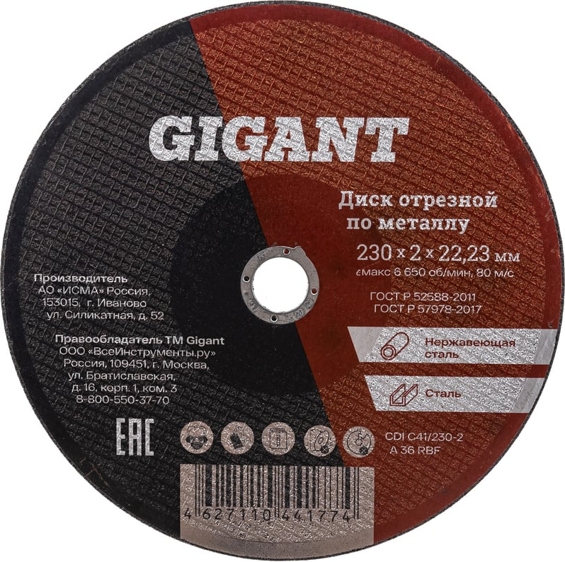 Отрезной диск Gigant CDI C41/230-2
