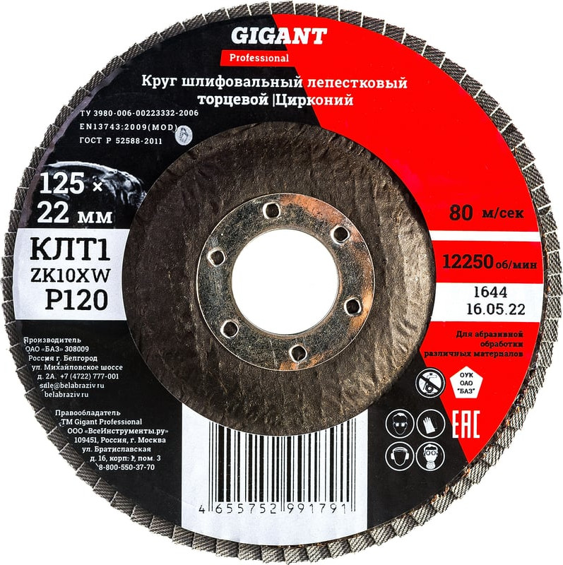 Шлифовальный круг Gigant GNT-P120