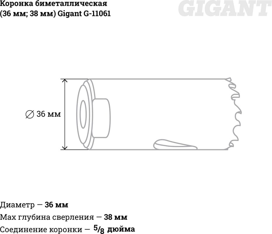 Коронка Gigant G-11061 — фото 6