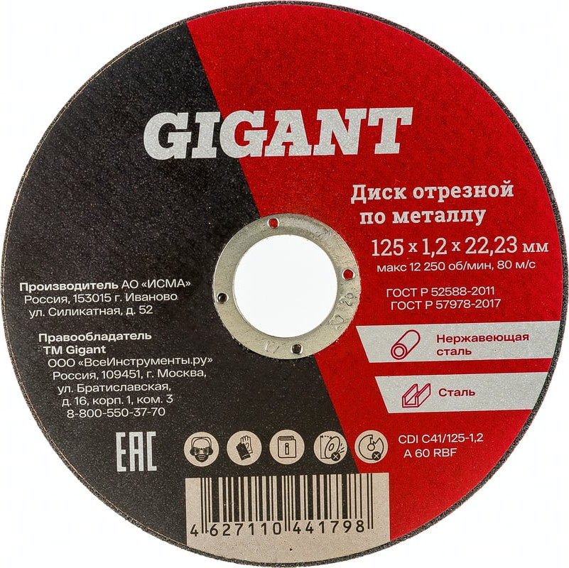 Отрезной диск Gigant CDI C41/125-1.2