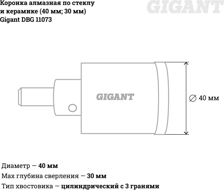 Коронка Gigant DBG 11073 — фото 5