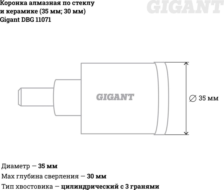 Коронка Gigant DBG 11071 — фото 5