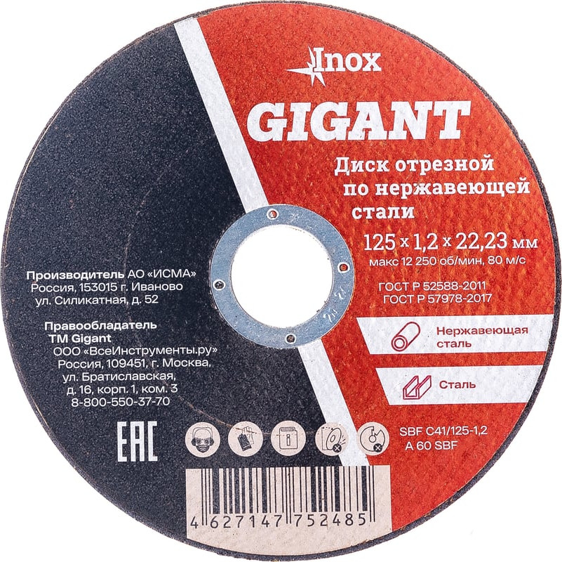 Отрезной диск Gigant SBF C41/125-1.2