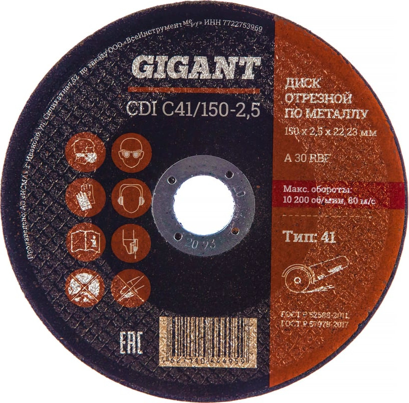 Отрезной диск Gigant СDI C41/150-2.5