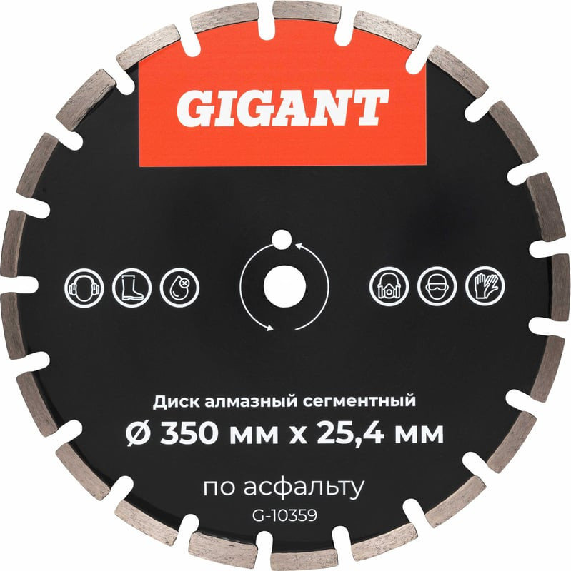Отрезной диск алмазный Gigant G-10359