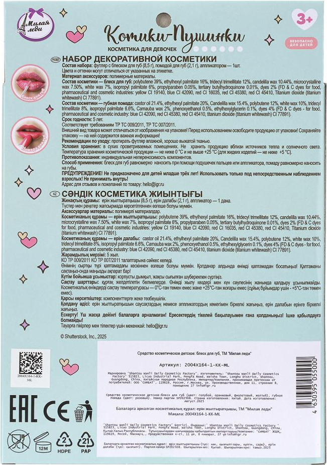 Набор детской декоративной косметики Милая Леди 2004X164-1-KK-ML — фото 3