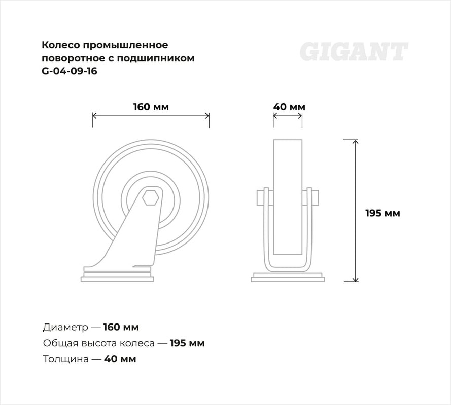 Опора колесная для тележки складской Gigant G-04-09-16 — фото 6